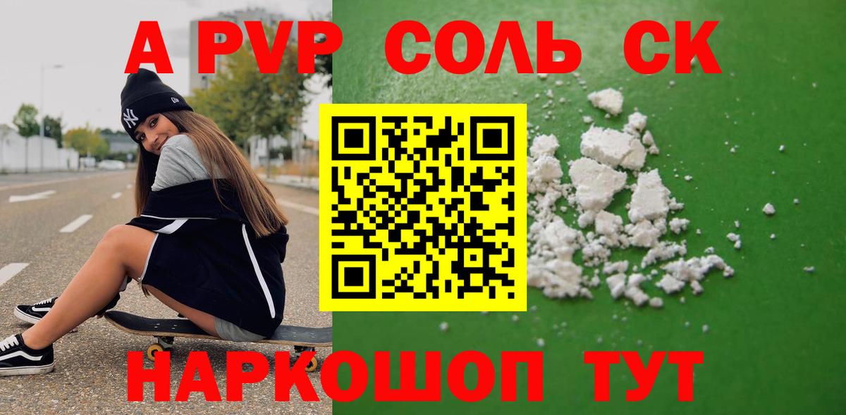 Ливны  APVP VHQ  где можно купить   Вход с VPN  Альфа ПВП Crystall  A-PVP 