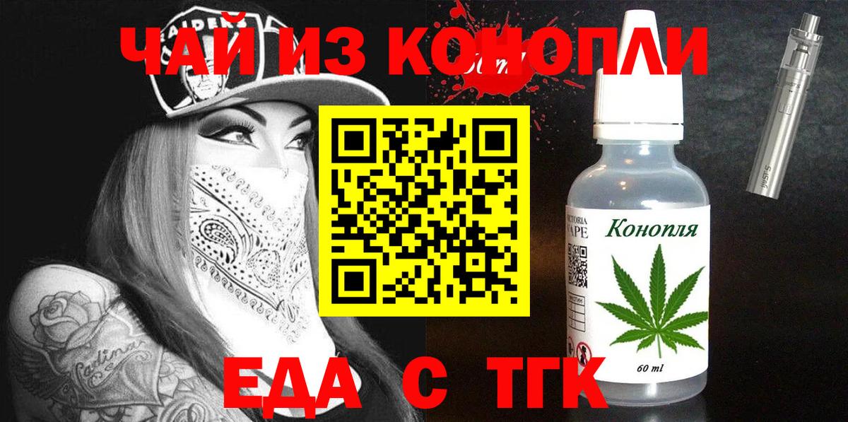 Еда ТГК марихуана  Вход с VPN  Ливны 