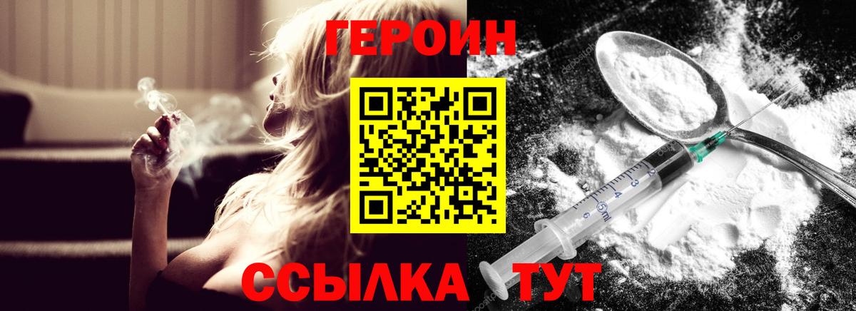 ГЕРОИН хмурый Ливны
