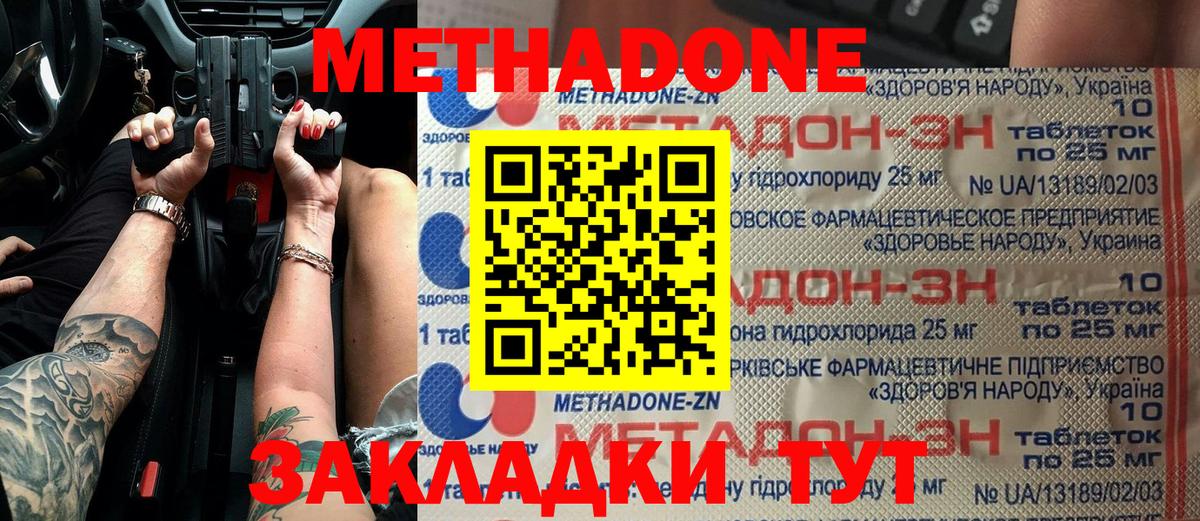 МЕТАДОН кристалл  МЕТАДОН methadone  Ливны  Вход с VPN 