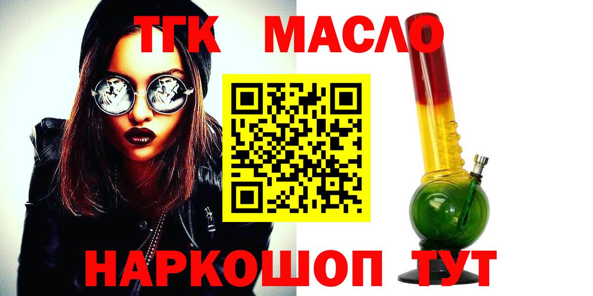 ТГК THC oil Ливны